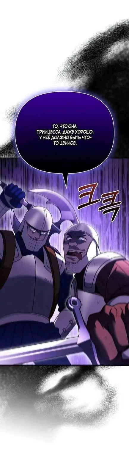 Страница 21 главы 47 манги Выживая в игре за варвара / Surviving the Game as a Barbarian
