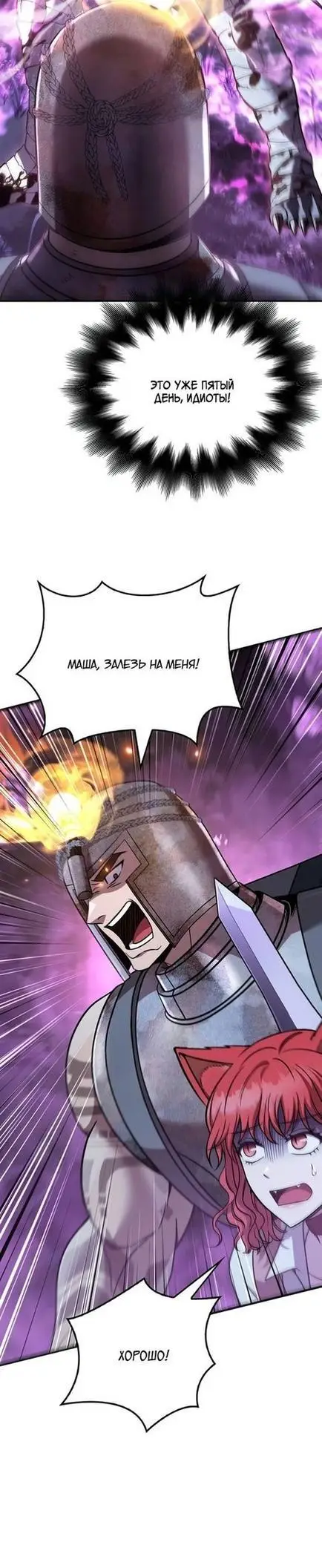 Страница 26 главы 47 манги Выживая в игре за варвара / Surviving the Game as a Barbarian