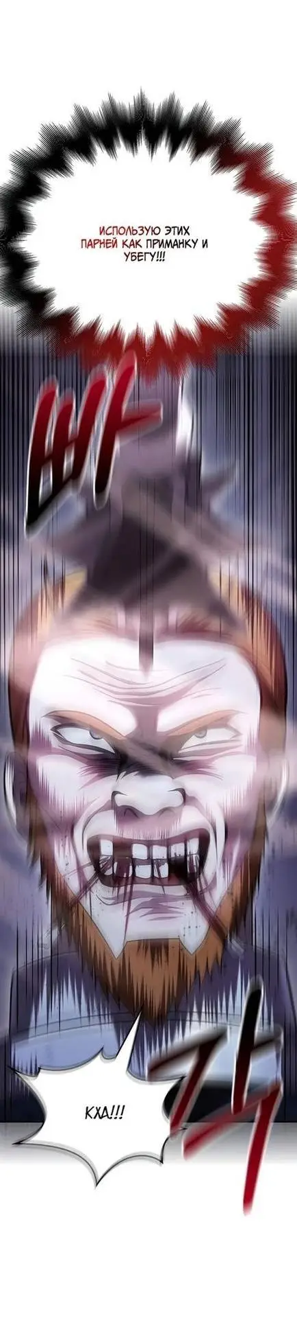 Страница 30 главы 47 манги Выживая в игре за варвара / Surviving the Game as a Barbarian
