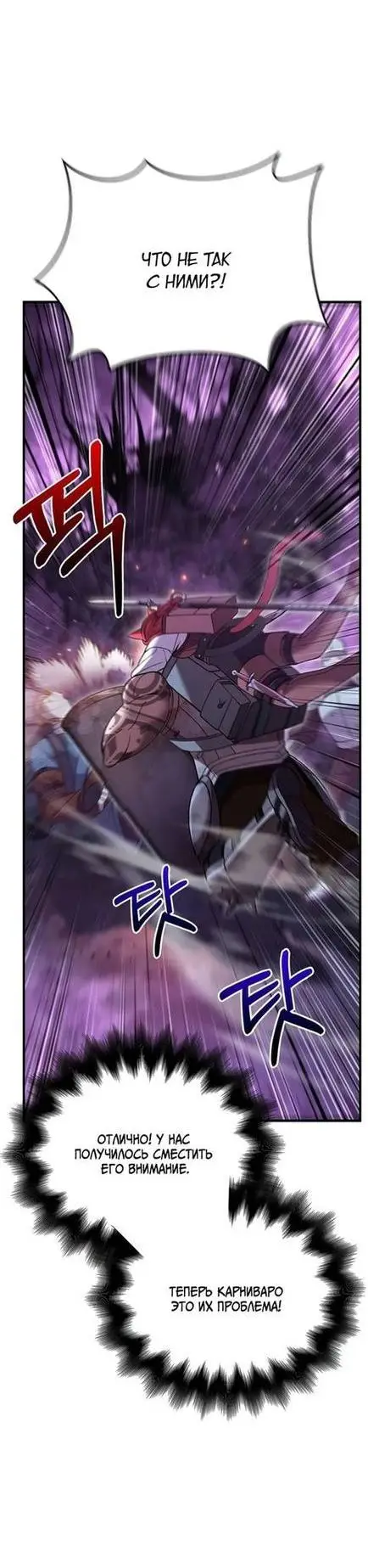 Страница 31 главы 47 манги Выживая в игре за варвара / Surviving the Game as a Barbarian