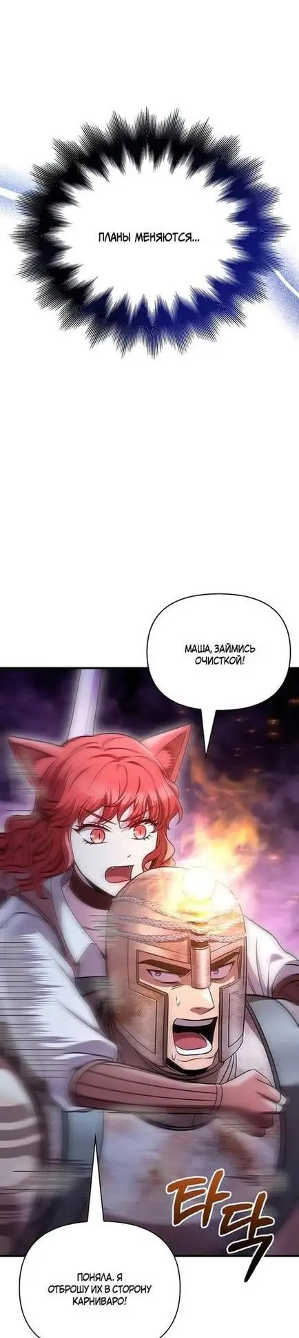 Страница 50 главы 47 манги Выживая в игре за варвара / Surviving the Game as a Barbarian