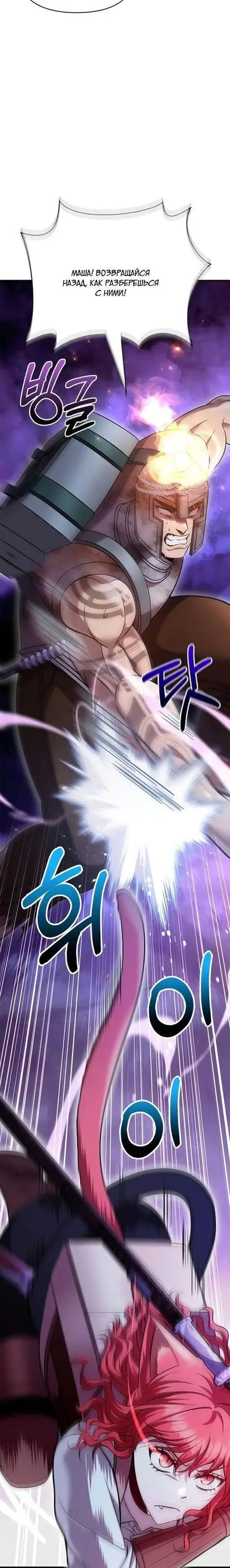 Страница 51 главы 47 манги Выживая в игре за варвара / Surviving the Game as a Barbarian