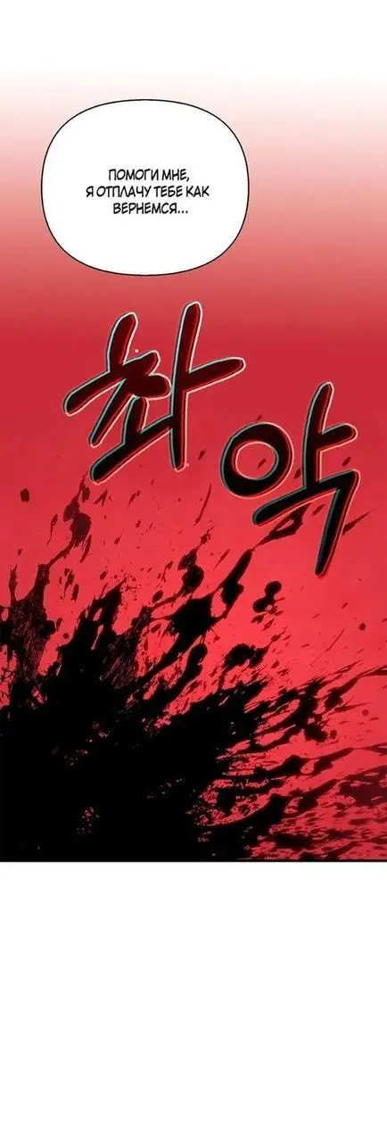 Страница 59 главы 47 манги Выживая в игре за варвара / Surviving the Game as a Barbarian