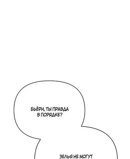 Страница 60 главы 47 манги Выживая в игре за варвара / Surviving the Game as a Barbarian