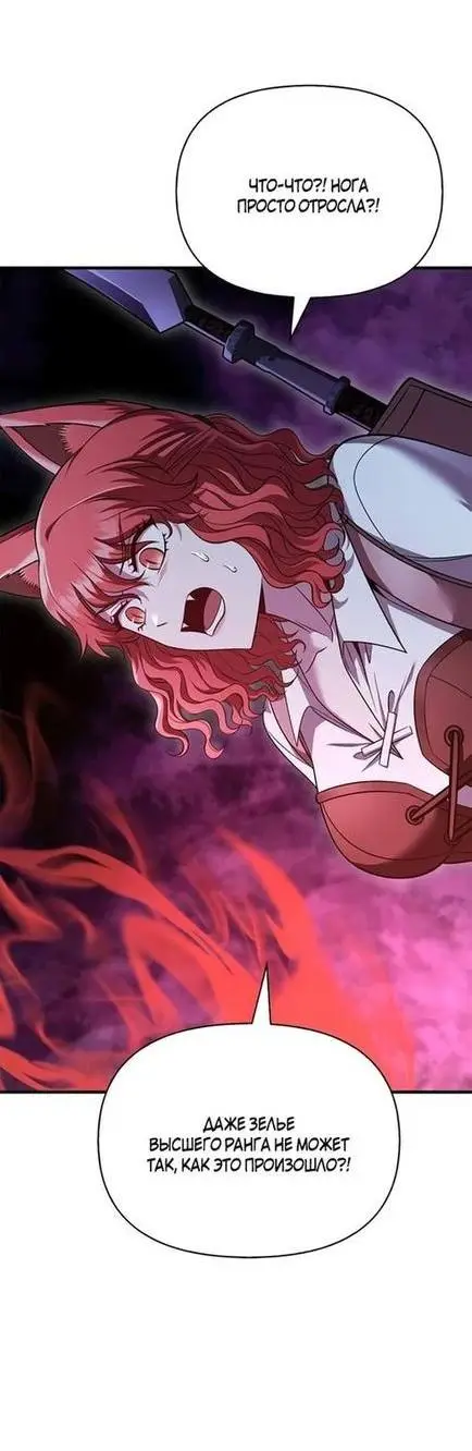 Страница 64 главы 47 манги Выживая в игре за варвара / Surviving the Game as a Barbarian