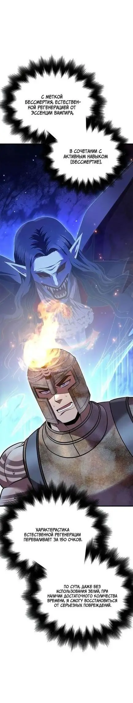 Страница 65 главы 47 манги Выживая в игре за варвара / Surviving the Game as a Barbarian