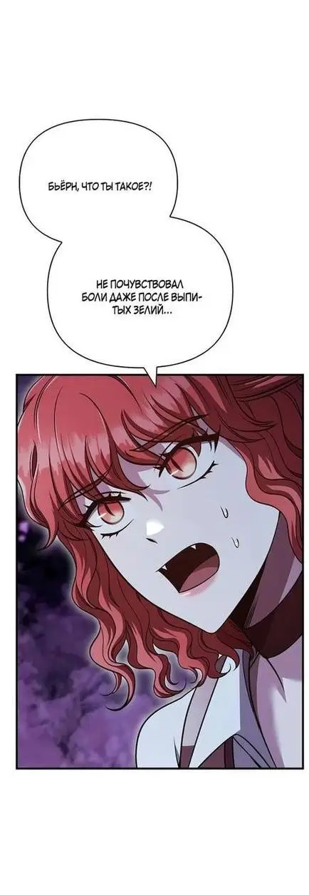 Страница 66 главы 47 манги Выживая в игре за варвара / Surviving the Game as a Barbarian