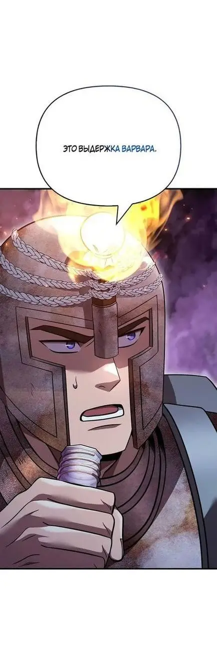 Страница 67 главы 47 манги Выживая в игре за варвара / Surviving the Game as a Barbarian