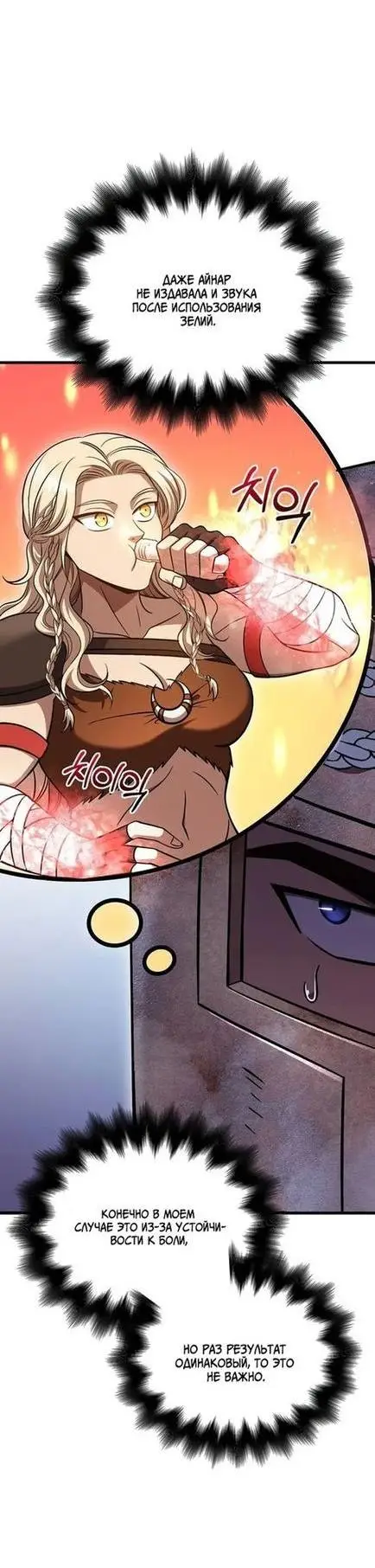 Страница 68 главы 47 манги Выживая в игре за варвара / Surviving the Game as a Barbarian
