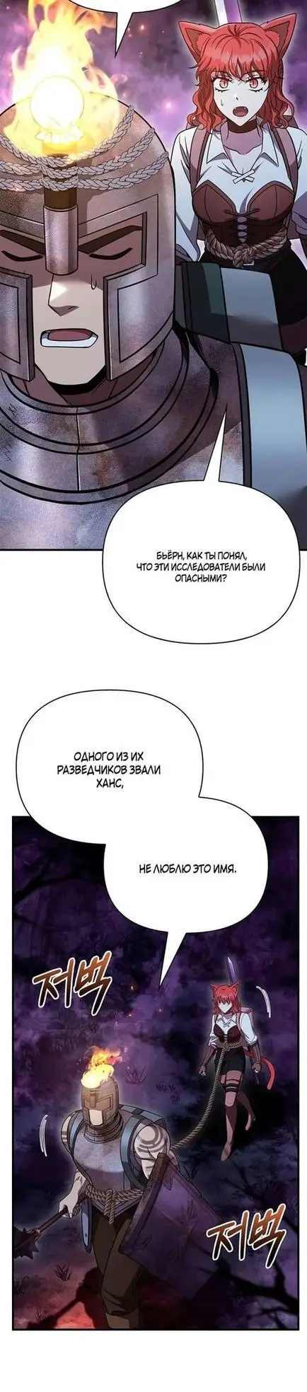 Страница 71 главы 47 манги Выживая в игре за варвара / Surviving the Game as a Barbarian