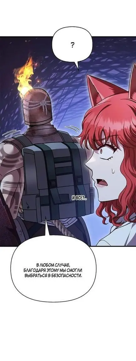 Страница 72 главы 47 манги Выживая в игре за варвара / Surviving the Game as a Barbarian