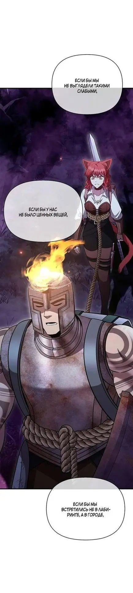 Страница 74 главы 47 манги Выживая в игре за варвара / Surviving the Game as a Barbarian
