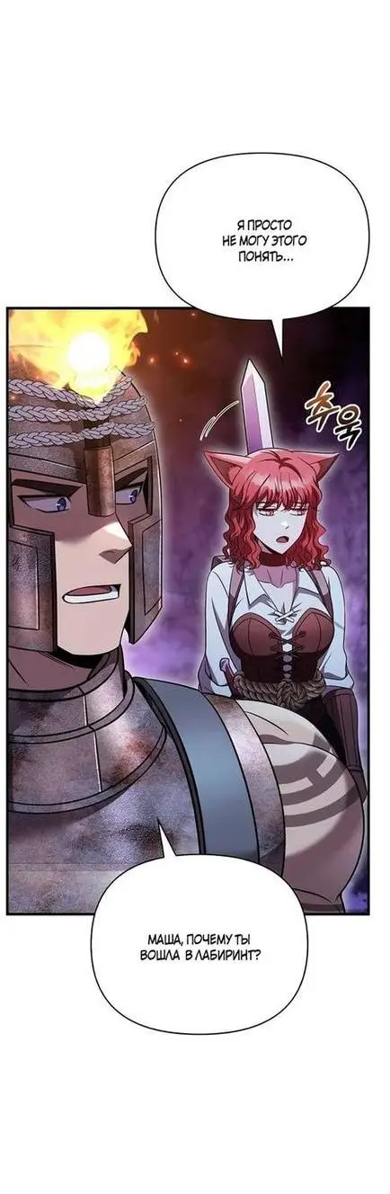 Страница 76 главы 47 манги Выживая в игре за варвара / Surviving the Game as a Barbarian