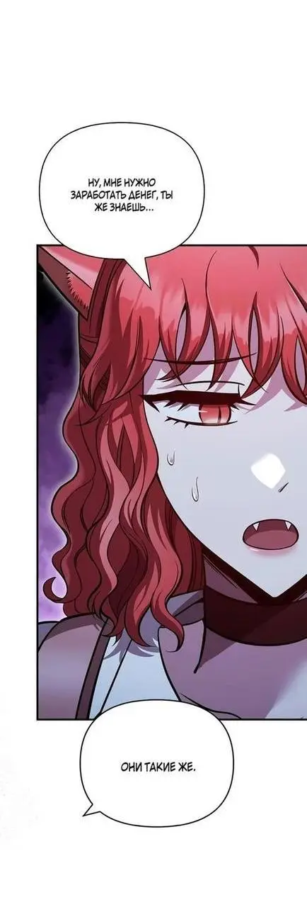 Страница 77 главы 47 манги Выживая в игре за варвара / Surviving the Game as a Barbarian
