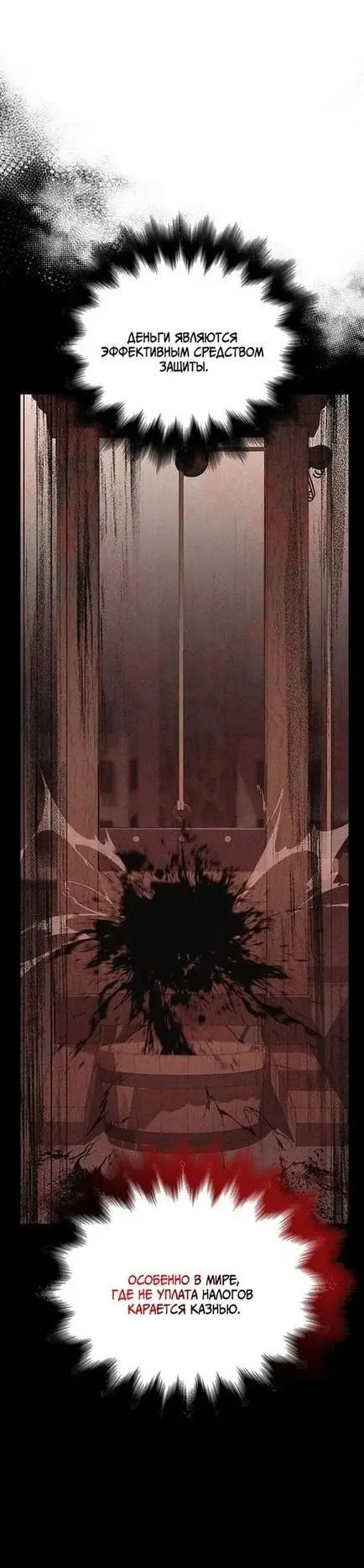 Страница 78 главы 47 манги Выживая в игре за варвара / Surviving the Game as a Barbarian