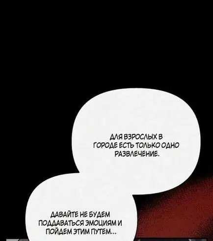 Страница 79 главы 47 манги Выживая в игре за варвара / Surviving the Game as a Barbarian