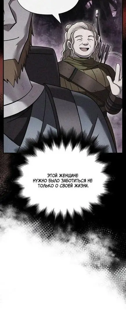 Страница 80 главы 47 манги Выживая в игре за варвара / Surviving the Game as a Barbarian