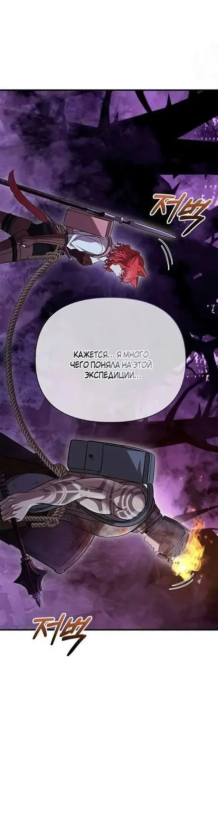 Страница 81 главы 47 манги Выживая в игре за варвара / Surviving the Game as a Barbarian