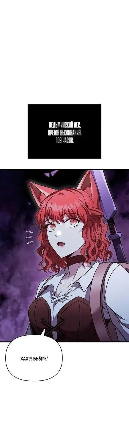 Страница 82 главы 47 манги Выживая в игре за варвара / Surviving the Game as a Barbarian