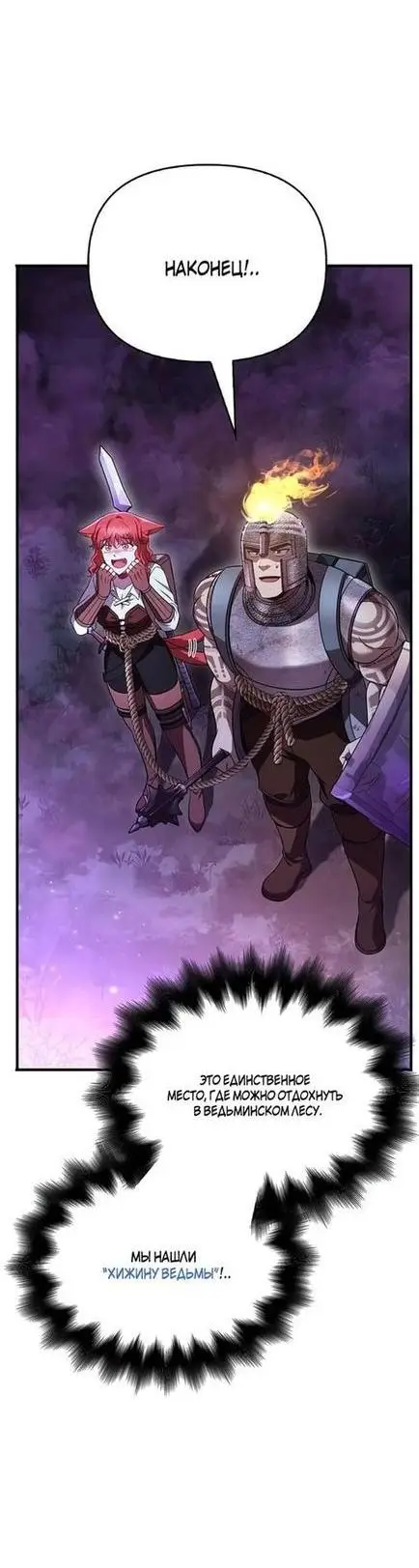 Страница 84 главы 47 манги Выживая в игре за варвара / Surviving the Game as a Barbarian