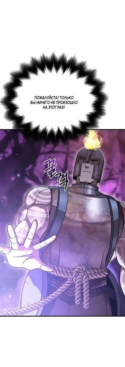 Страница 85 главы 47 манги Выживая в игре за варвара / Surviving the Game as a Barbarian