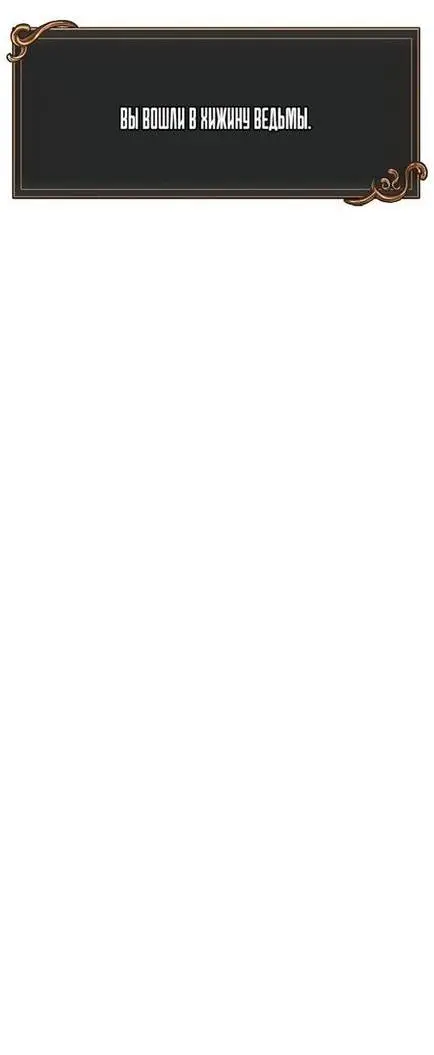 Страница 87 главы 47 манги Выживая в игре за варвара / Surviving the Game as a Barbarian