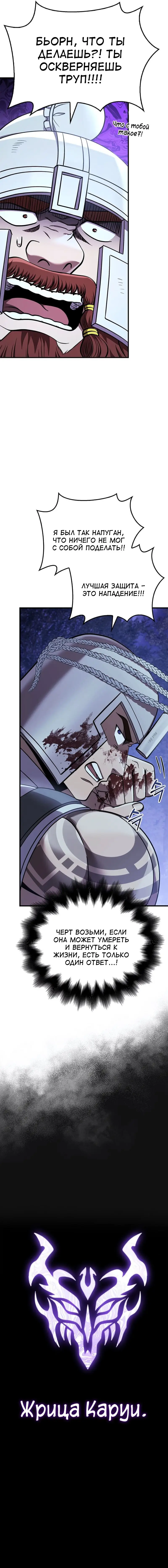 Страница 4 главы 42 манги Выживая в игре за варвара / Surviving the Game as a Barbarian