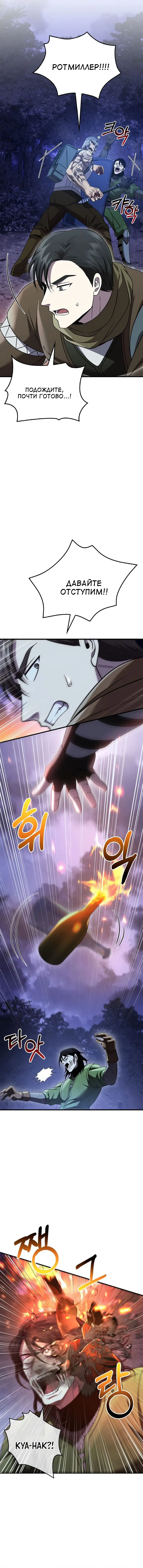 Страница 12 главы 42 манги Выживая в игре за варвара / Surviving the Game as a Barbarian
