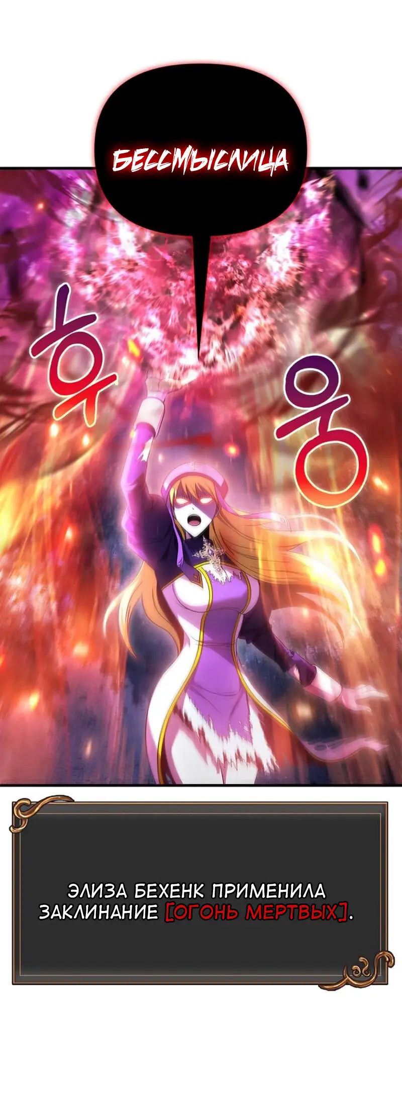 Страница 14 главы 42 манги Выживая в игре за варвара / Surviving the Game as a Barbarian