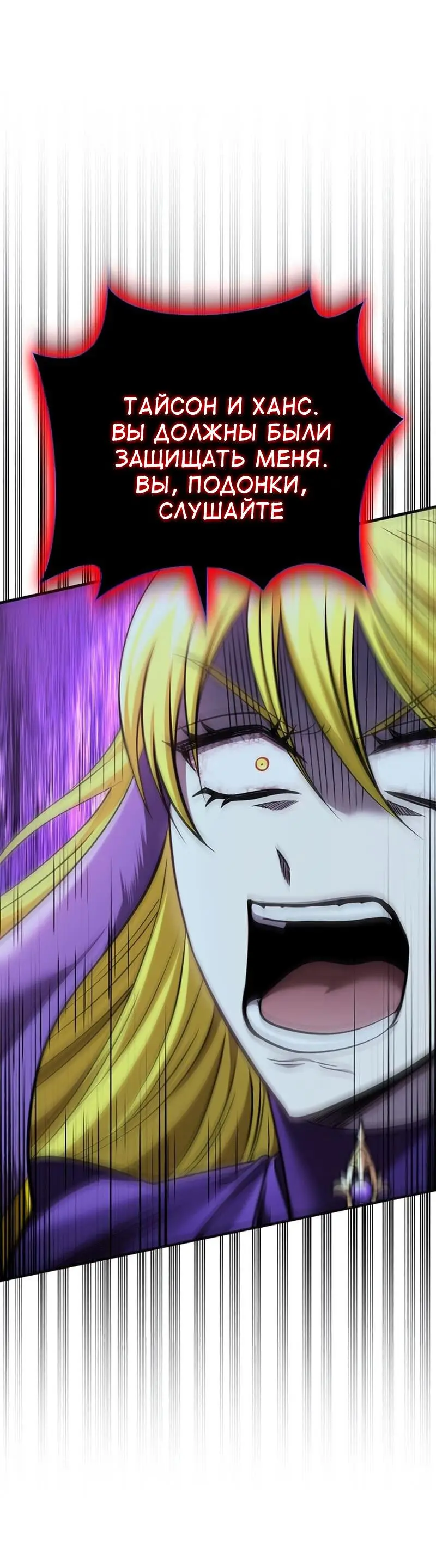Страница 24 главы 42 манги Выживая в игре за варвара / Surviving the Game as a Barbarian
