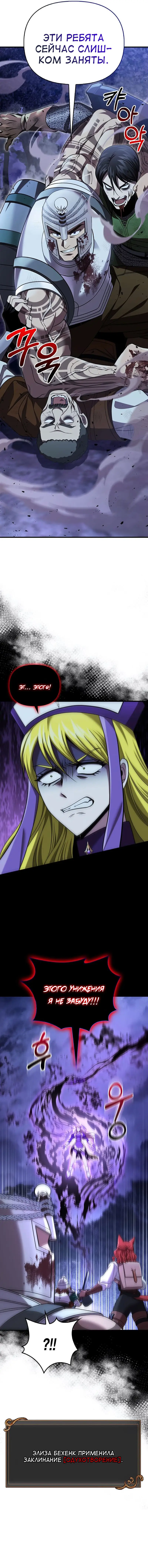 Страница 26 главы 42 манги Выживая в игре за варвара / Surviving the Game as a Barbarian