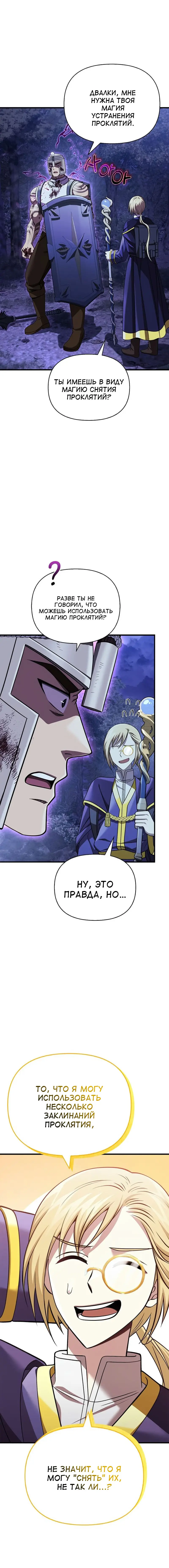 Страница 33 главы 42 манги Выживая в игре за варвара / Surviving the Game as a Barbarian