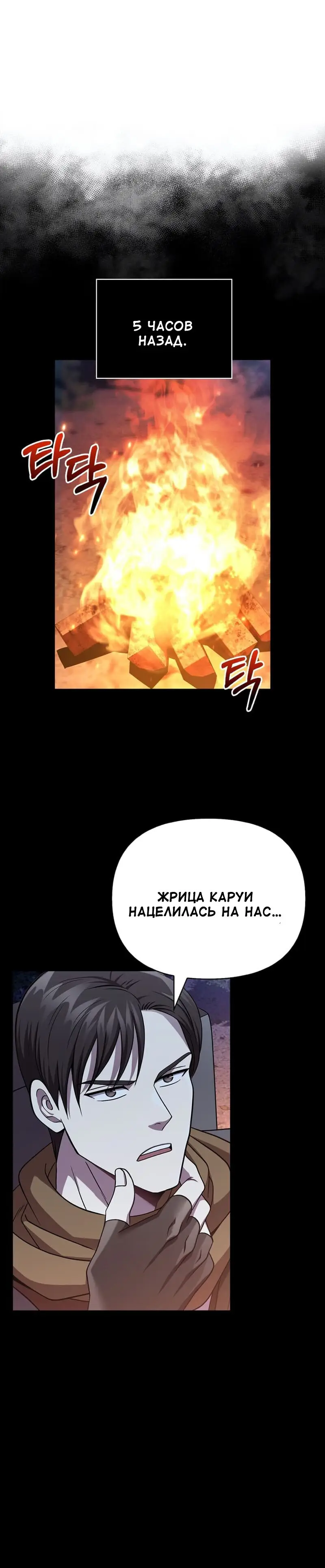 Страница 8 главы 43 манги Выживая в игре за варвара / Surviving the Game as a Barbarian