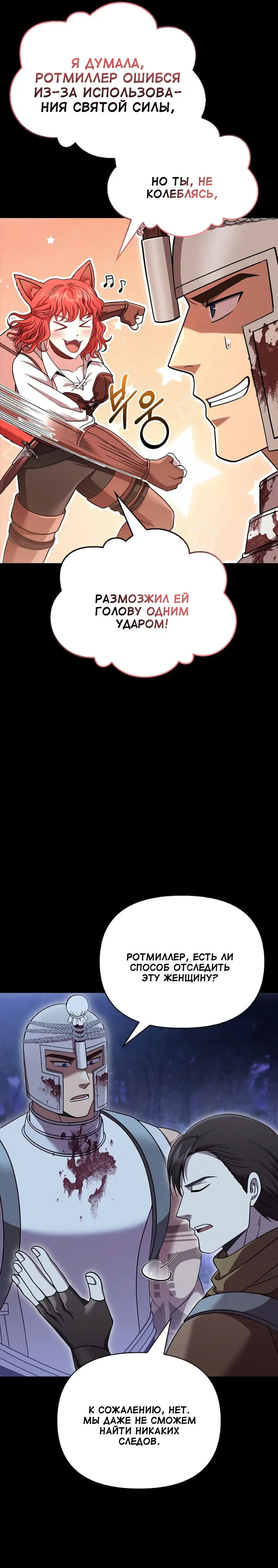 Страница 10 главы 43 манги Выживая в игре за варвара / Surviving the Game as a Barbarian
