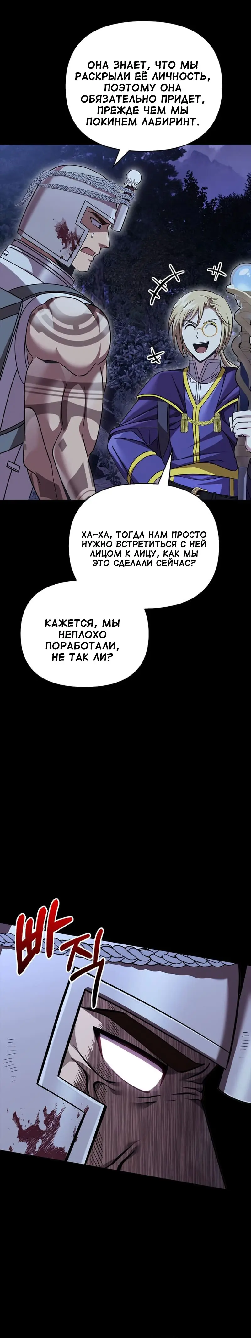 Страница 11 главы 43 манги Выживая в игре за варвара / Surviving the Game as a Barbarian