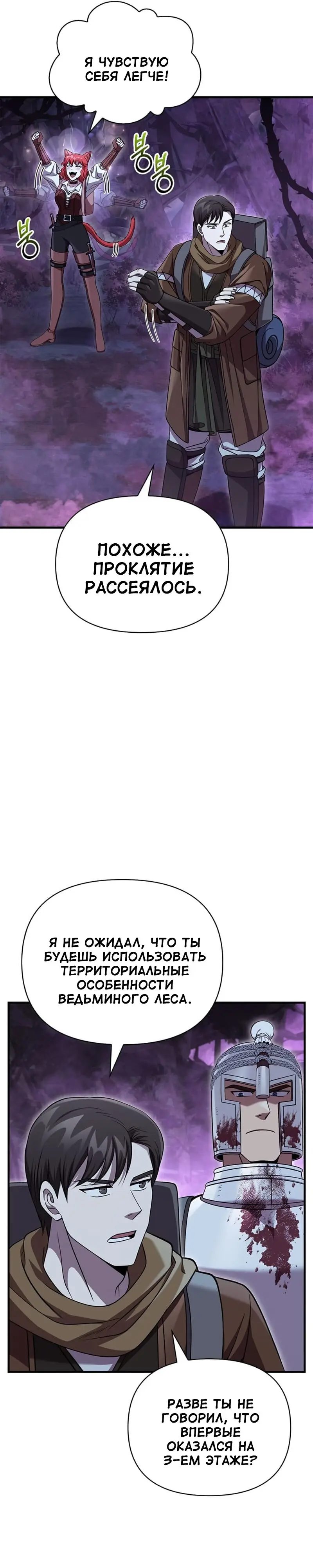 Страница 15 главы 43 манги Выживая в игре за варвара / Surviving the Game as a Barbarian
