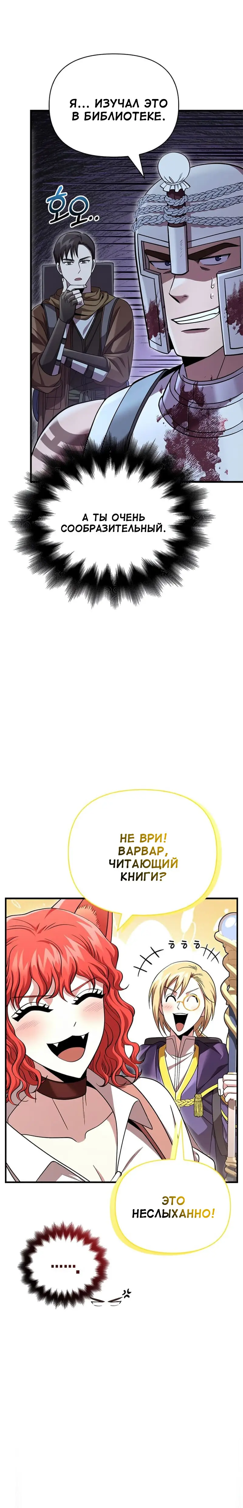 Страница 16 главы 43 манги Выживая в игре за варвара / Surviving the Game as a Barbarian