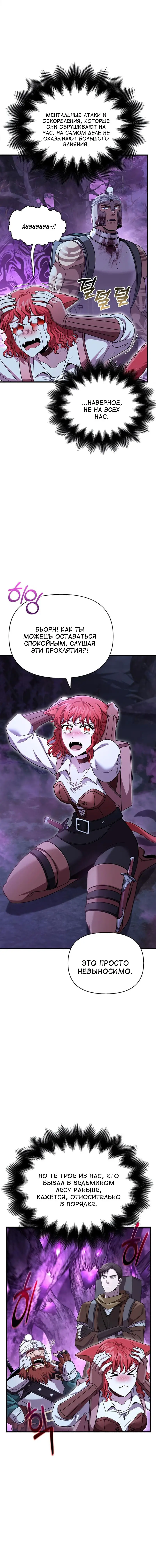Страница 19 главы 43 манги Выживая в игре за варвара / Surviving the Game as a Barbarian