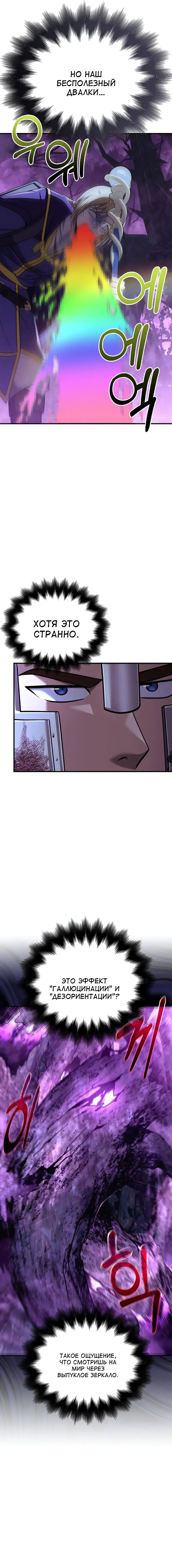 Страница 20 главы 43 манги Выживая в игре за варвара / Surviving the Game as a Barbarian