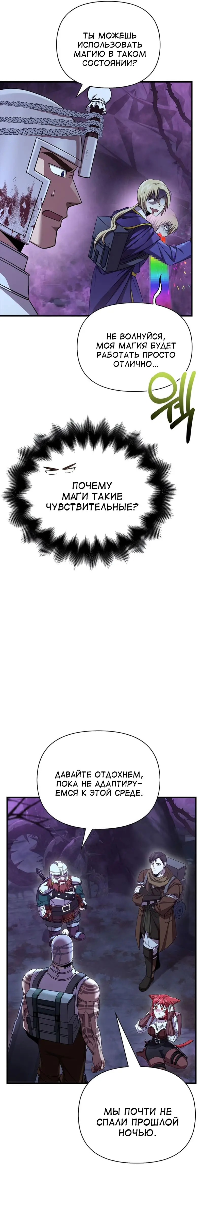 Страница 21 главы 43 манги Выживая в игре за варвара / Surviving the Game as a Barbarian