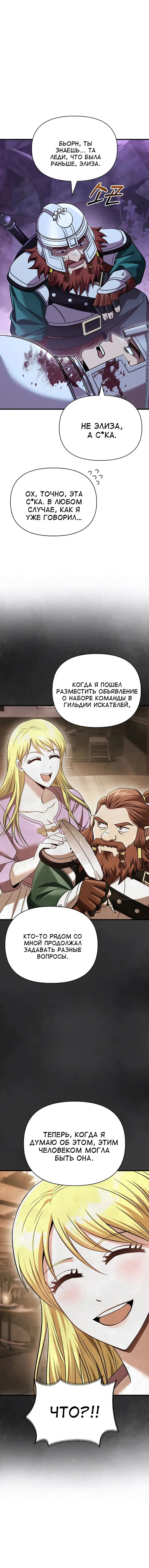 Страница 23 главы 43 манги Выживая в игре за варвара / Surviving the Game as a Barbarian