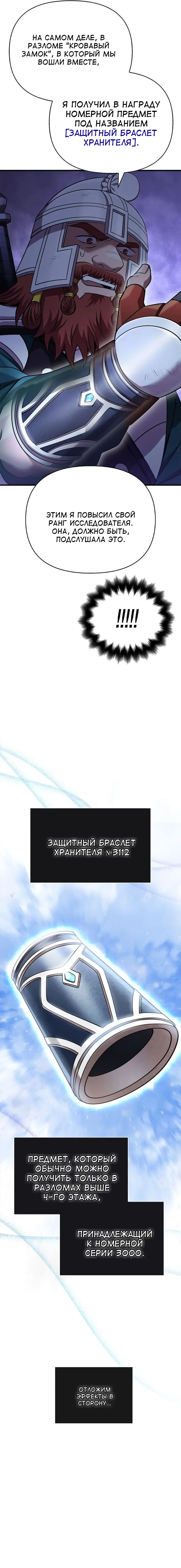 Страница 24 главы 43 манги Выживая в игре за варвара / Surviving the Game as a Barbarian