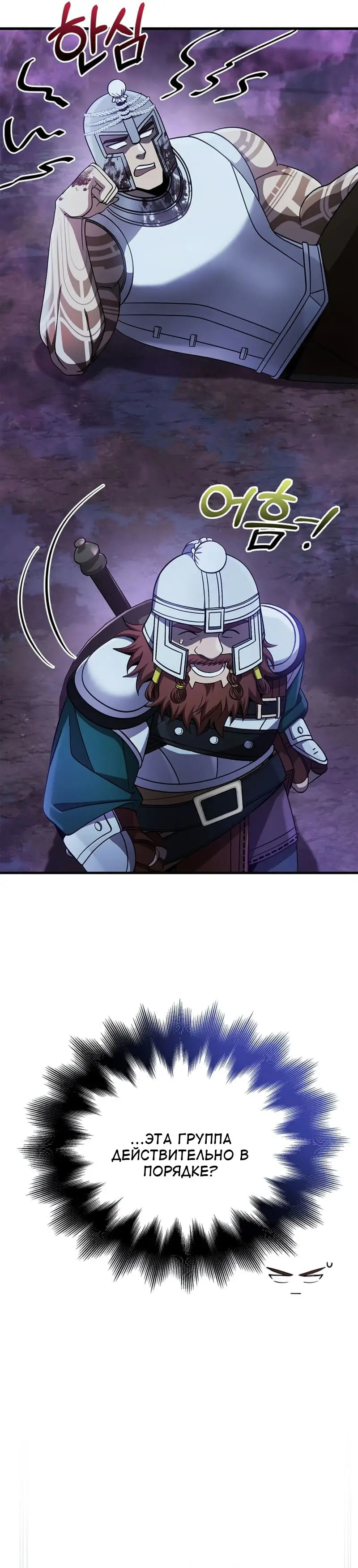 Страница 27 главы 43 манги Выживая в игре за варвара / Surviving the Game as a Barbarian