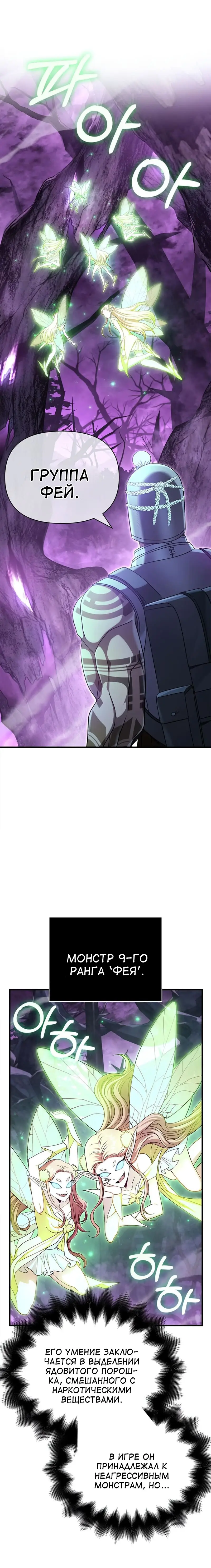 Страница 30 главы 43 манги Выживая в игре за варвара / Surviving the Game as a Barbarian