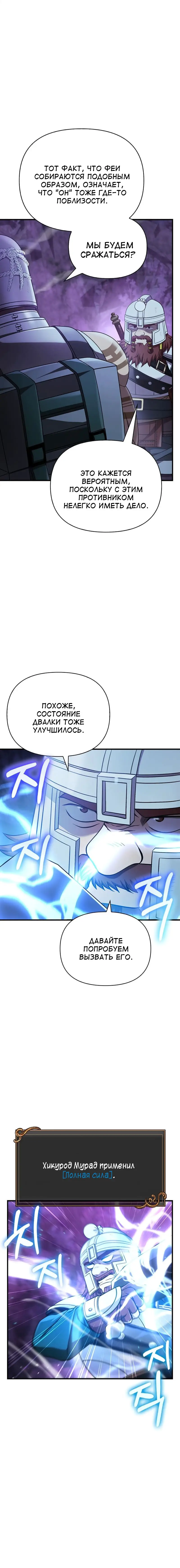 Страница 31 главы 43 манги Выживая в игре за варвара / Surviving the Game as a Barbarian