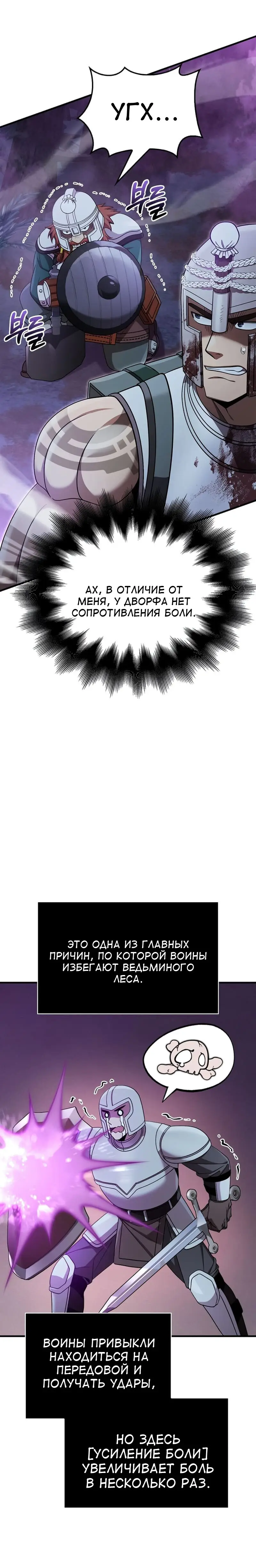 Страница 37 главы 43 манги Выживая в игре за варвара / Surviving the Game as a Barbarian