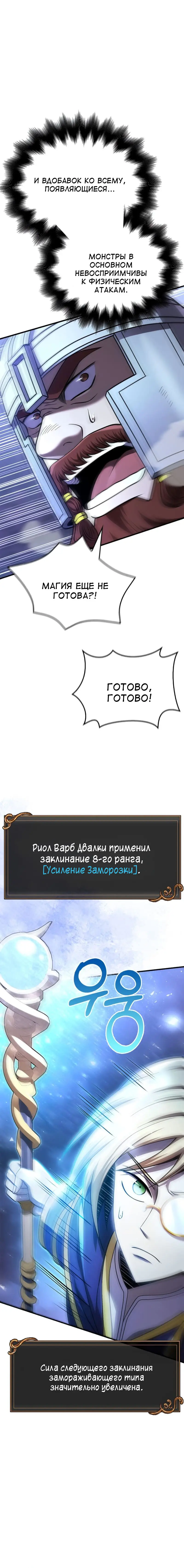 Страница 38 главы 43 манги Выживая в игре за варвара / Surviving the Game as a Barbarian