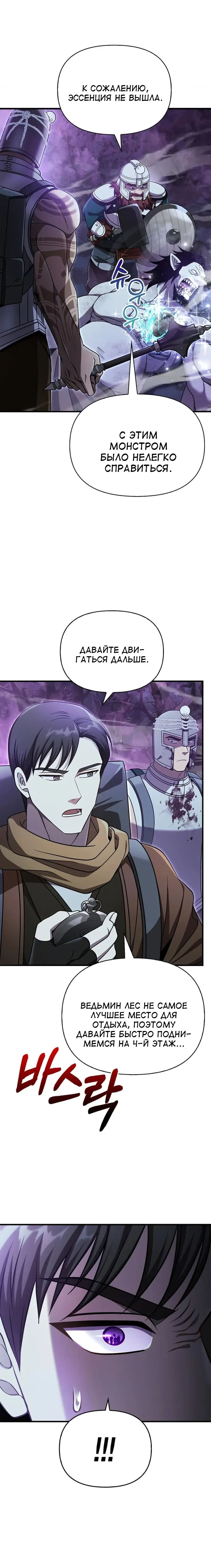 Страница 40 главы 43 манги Выживая в игре за варвара / Surviving the Game as a Barbarian