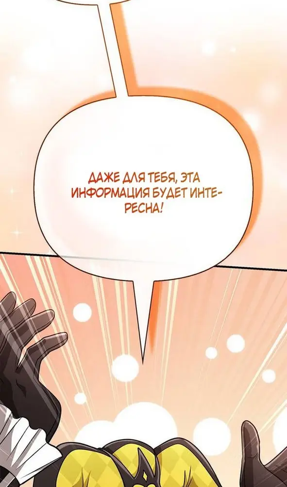 Страница 4 главы 106 манги Выживая в игре за варвара / Surviving the Game as a Barbarian