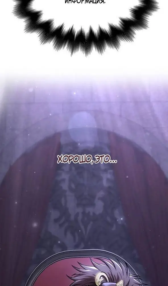Страница 6 главы 106 манги Выживая в игре за варвара / Surviving the Game as a Barbarian